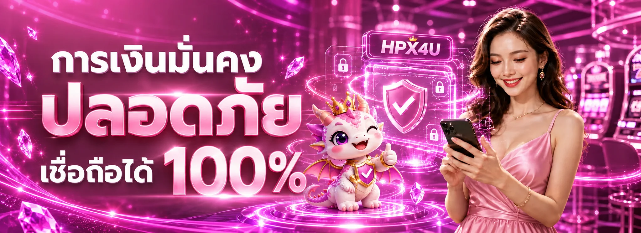 ภาพความปลอดภัยทางการเงิน HPX4U พร้อมสัญลักษณ์ป้องกันบัญชี